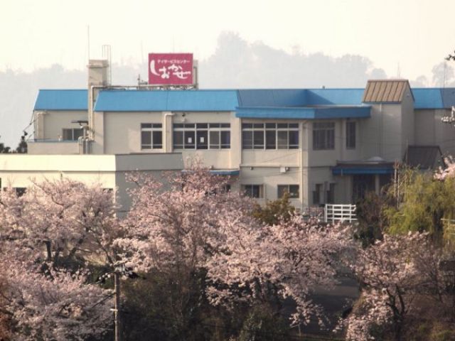 デイサービスセンターしおかぜ城山