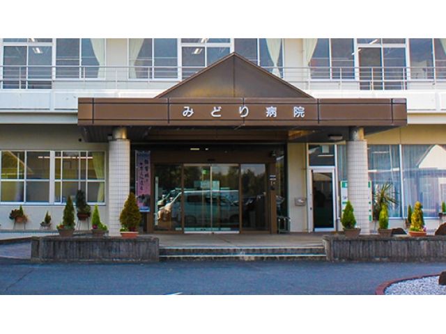 特定医療法人南和会 みどり病院