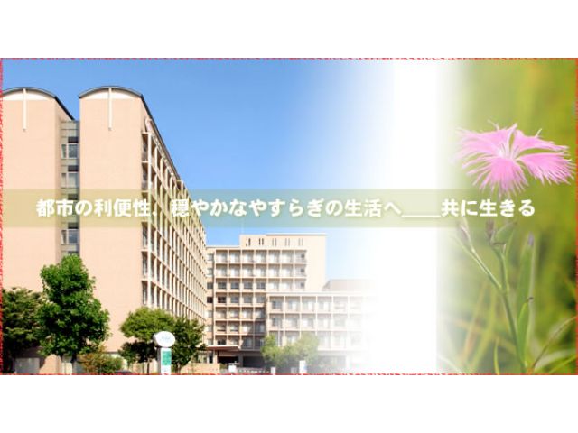 岡山済生会ライフケアセンター