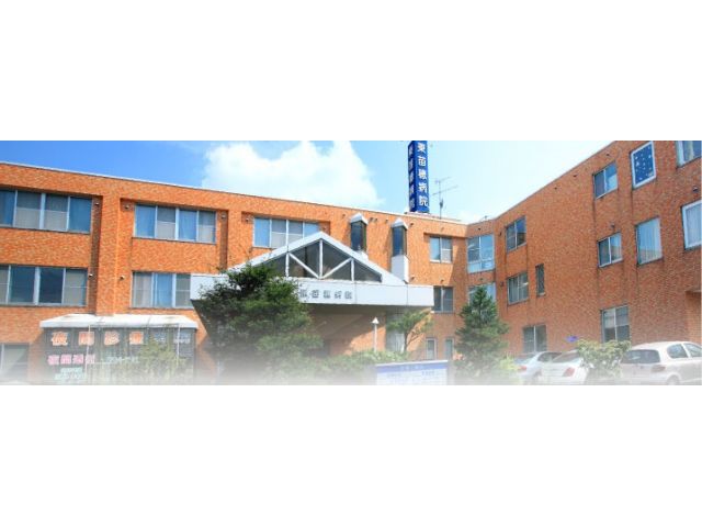 医療法人社団豊生会 東苗穂病院