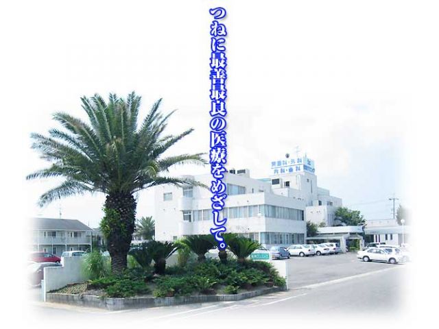 岩藤胃腸科外科歯科クリニック