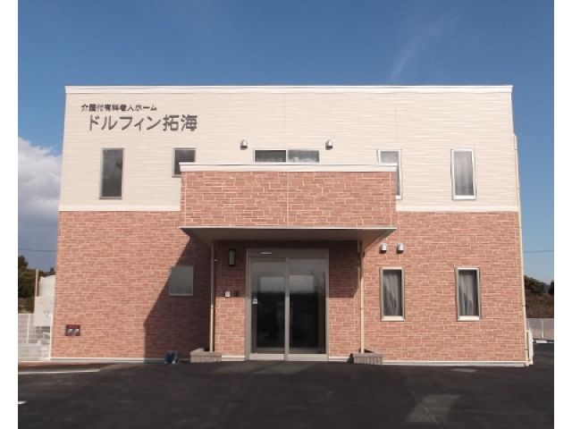 介護付き有料老人ホーム ドルフィン拓海