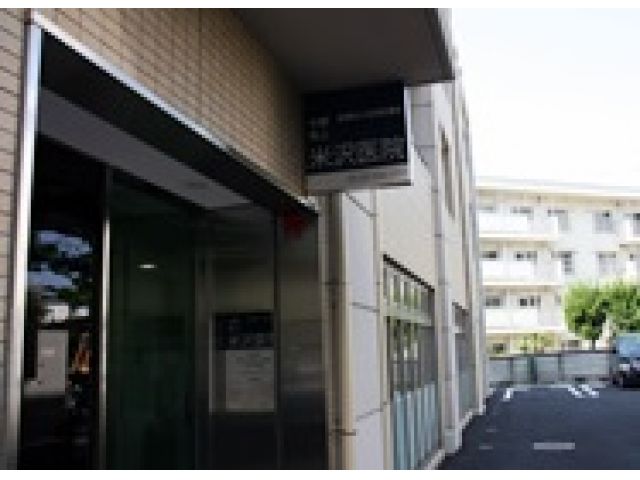 中野坂上米沢医院