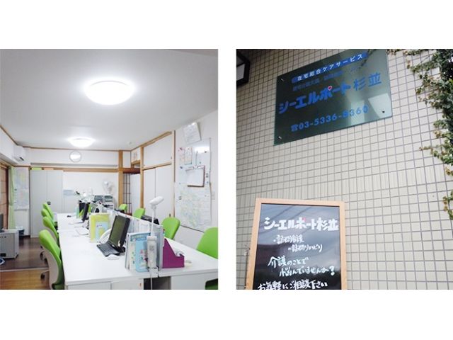 シーエルポート杉並