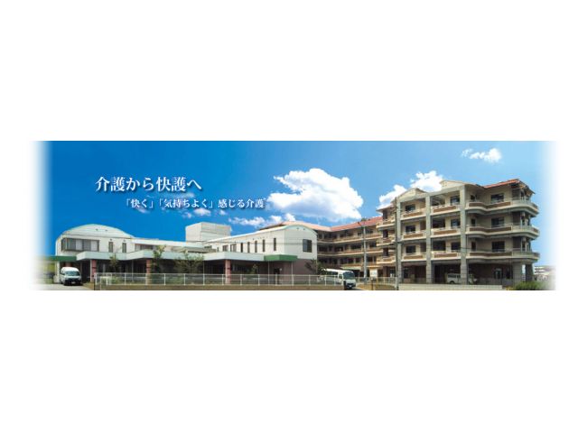 特別養護老人ホーム 浮州園