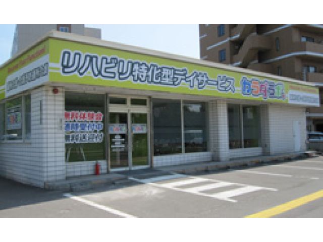 リハビリ特化型デイサービス カラダラボ江別文京台