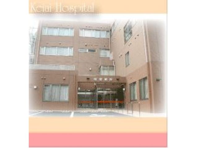 医療法人社団博鳳会 敬愛病院