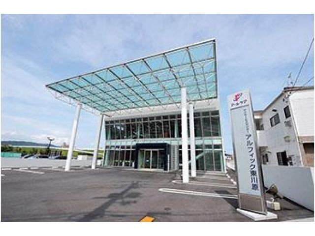 デイサービスセンターアルフィック