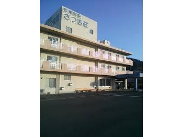 老人保健施設さつき荘