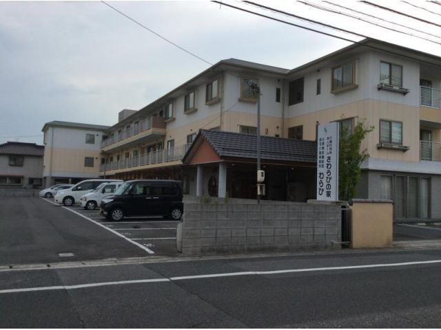 社会福祉法人福寿会 介護付有料老人ホーム さわらびの家