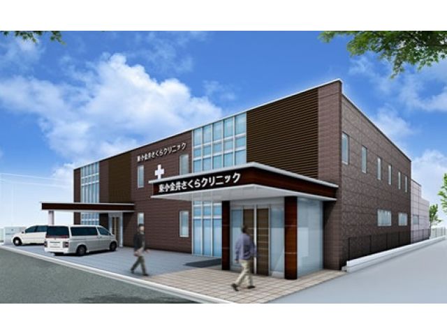 東小金井さくらクリニック