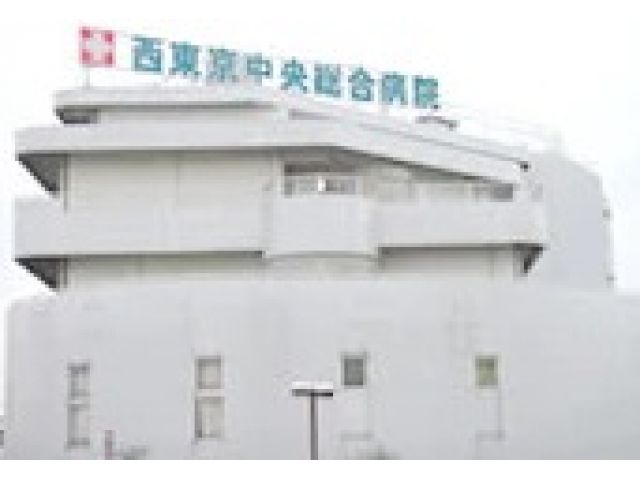 西東京中央総合病院