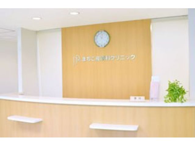 まちこ皮膚科クリニック