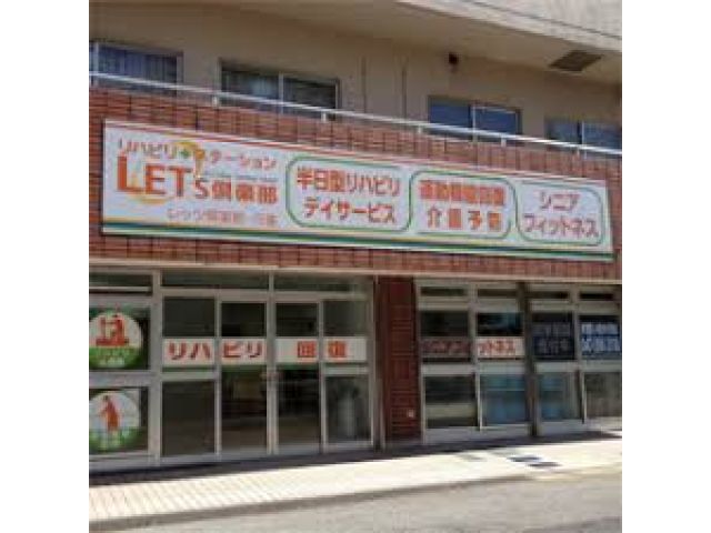 レッツ倶楽部・行徳