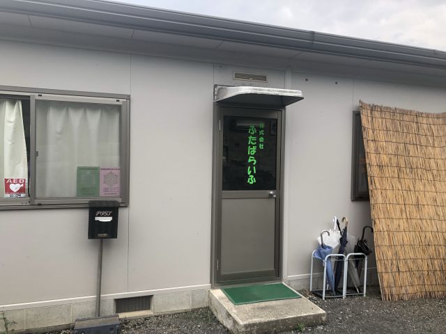 訪問看護ステーション ふたばらいふ