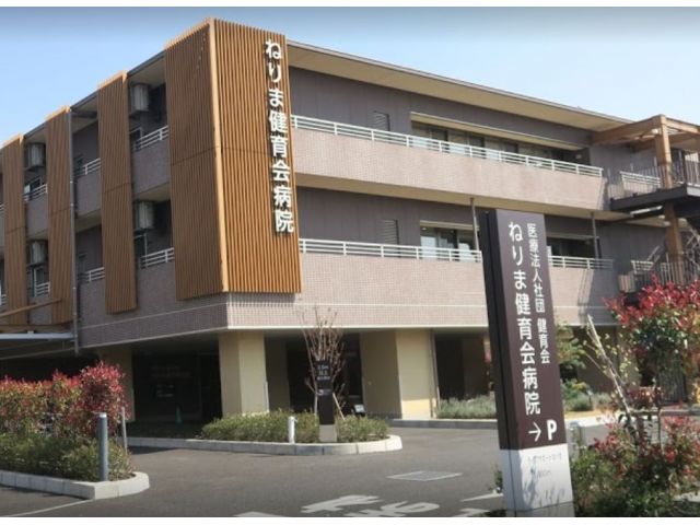 医療法人社団健育会 ねりま健育会病院