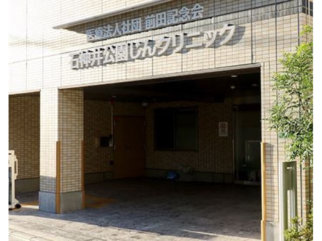 医療法人社団 前田記念会 石神井公園じんクリニック