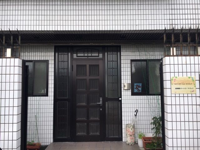 訪問看護ステーション ライラック