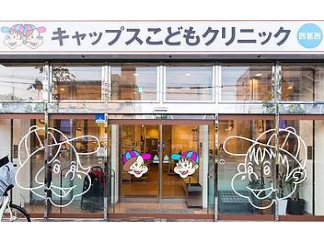 医療法人社団ナイズ キャップスこどもクリニック西葛西