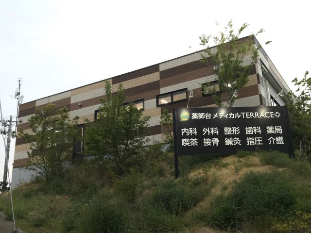 薬師台おはなぽっぽクリニック