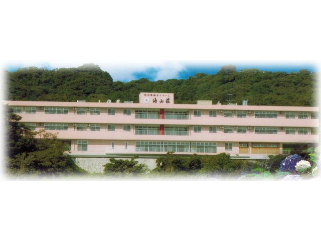特別養護老人ホーム 海山荘
