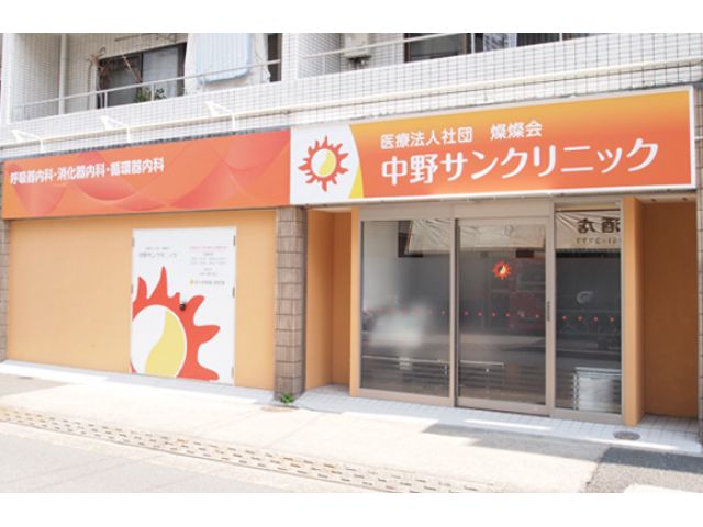 医療法人社団 燦燦会 中野サンクリニック