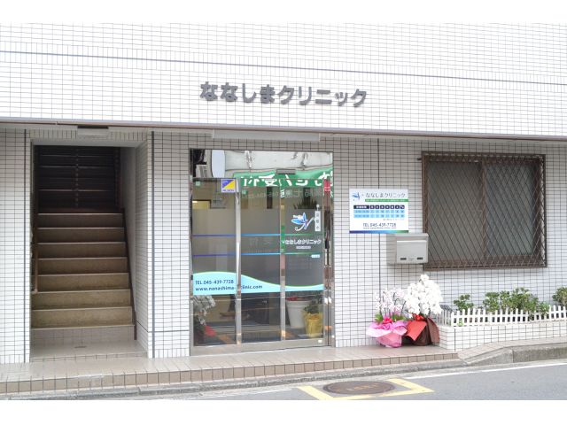 神奈川区/地域密着型のクリニックです!