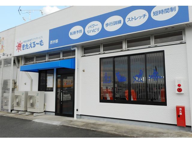 きたえるーむ西宇部