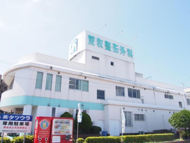 医療法人 荒牧整形外科医院