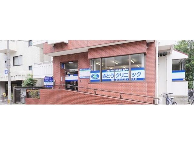 医療法人社団優菜会 さとうクリニック