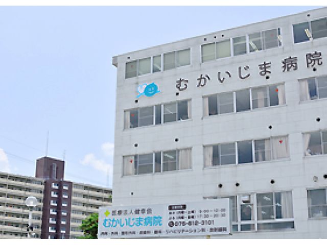 医療法人健幸会 むかいじま病院