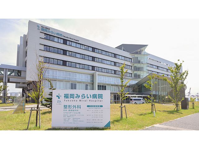 医療法人相生会 福岡みらい病院
