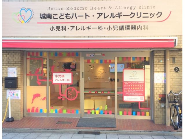 医療法人社団こどもハート 城南こどもハート・アレルギークリニック