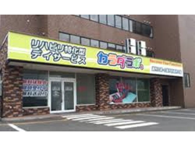 リハビリ特化デイサービス カラダラボ真栄