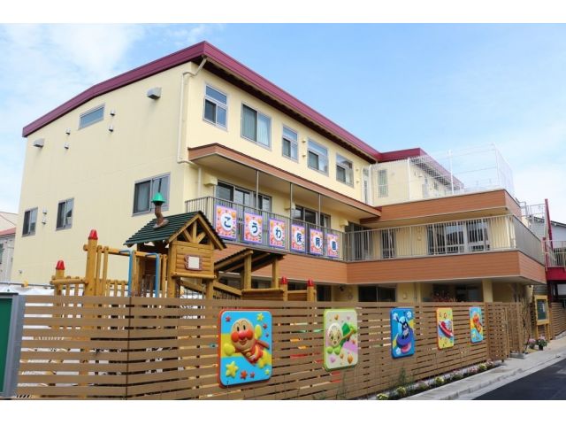 社会福祉法人高和会 高和保育園