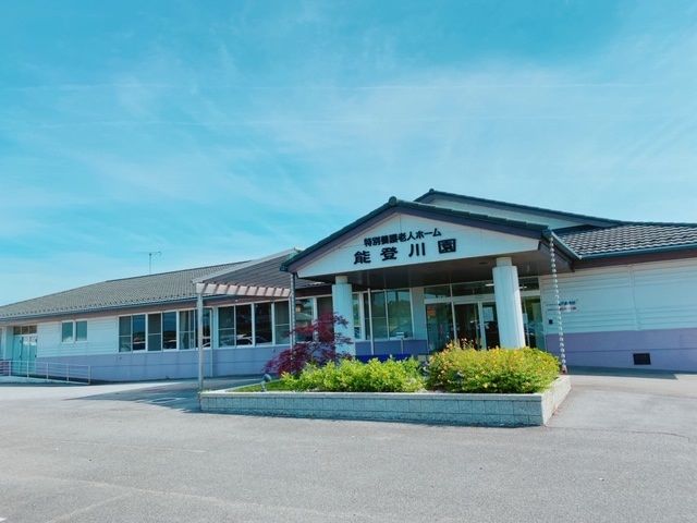 社会福祉法人真寿会 特別養護老人ホーム能登川園