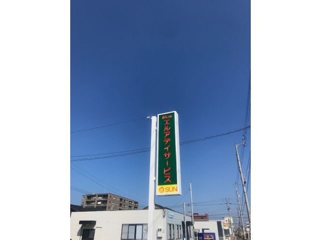 株式会社SUN エルアデイサービス