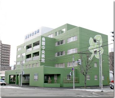医療法人 桑園中央病院