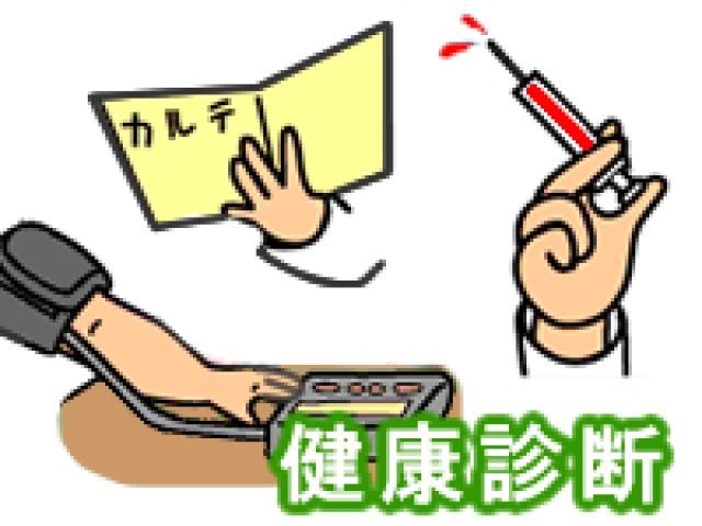 《火・水・木》曜日固定*院内健診求人