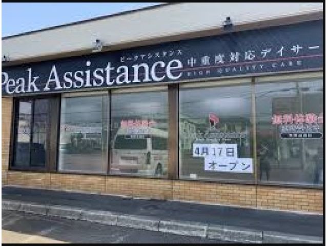 ピークアシスタンス野幌