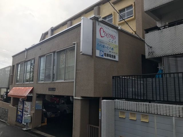 株式会社 ゆたか 放課後等デイサービスららぽーと八木
