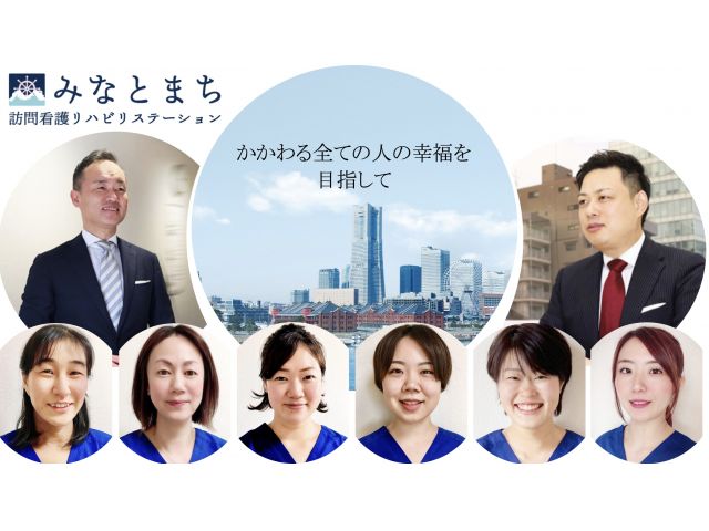 みなとまち訪問看護リハビリステーション