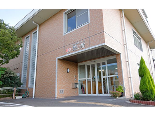 地域密着型特別養護老人ホーム想い愛