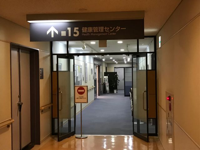 八王子市 病院内健診センター