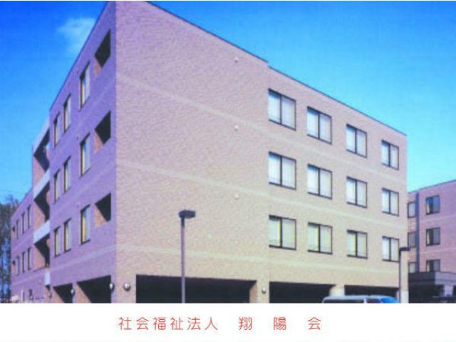 社会福祉法人翔陽会 特別養護老人ホーム 清明庵