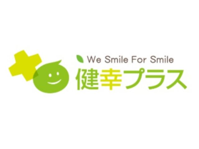 株式会社健幸プラス むかいじま健幸ステーション