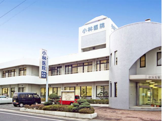 小林医院