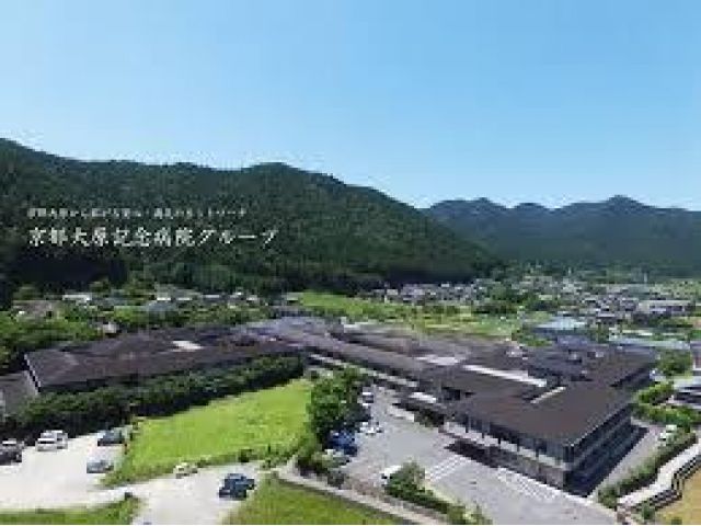 京都大原記念病院