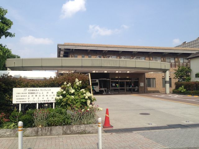 特別養護老人ホーム上井草園