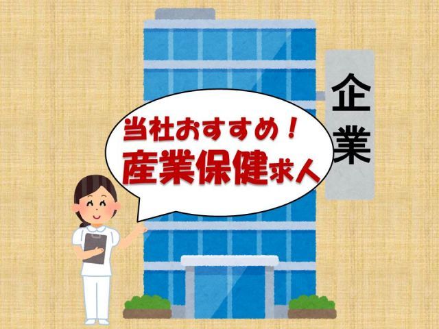 【非公開求人】来社登録の方限定!是非お気軽にお問合せください。